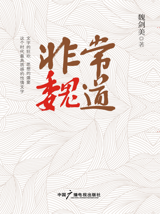 Cover image for 非常魏道